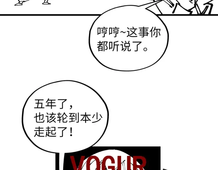 《这一世我要当至尊》第513话 惊天对决图201