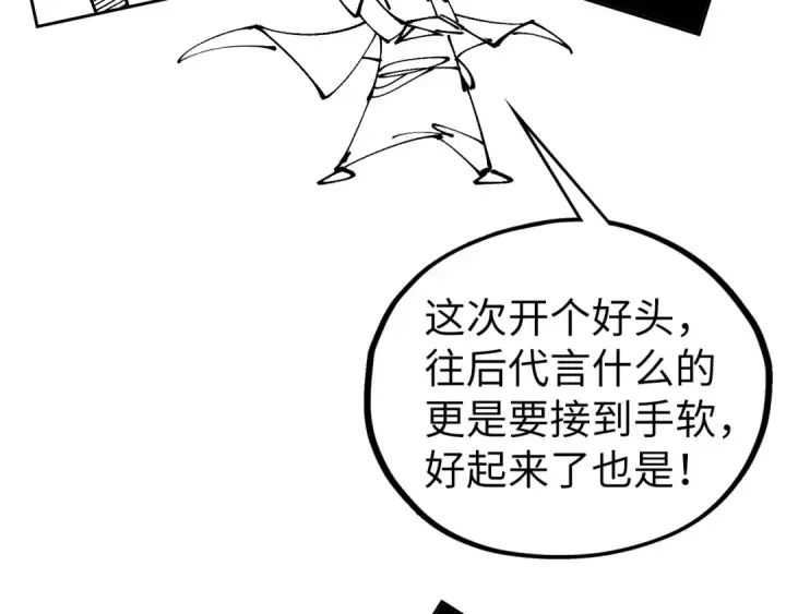 《这一世我要当至尊》第513话 惊天对决图203