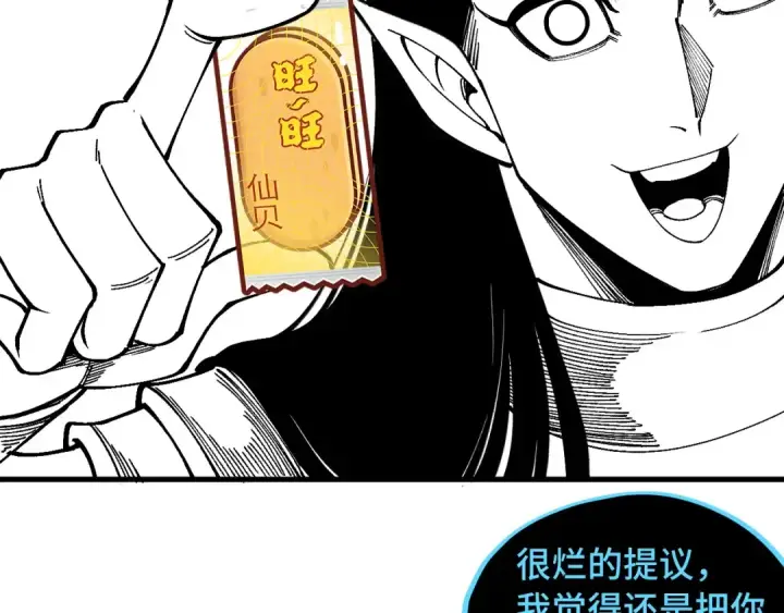 《这一世我要当至尊》第513话 惊天对决图206