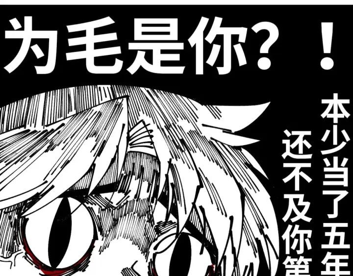 《这一世我要当至尊》第513话 惊天对决图209