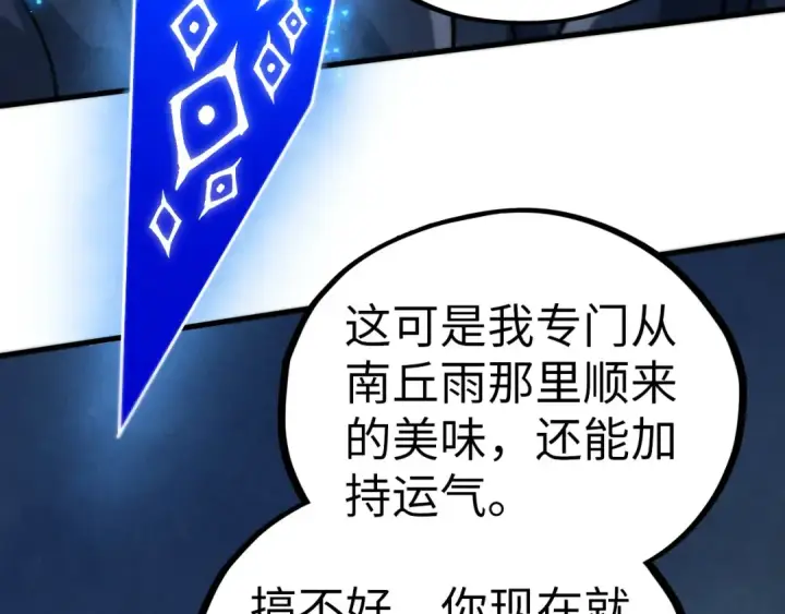 《这一世我要当至尊》第513话 惊天对决图30