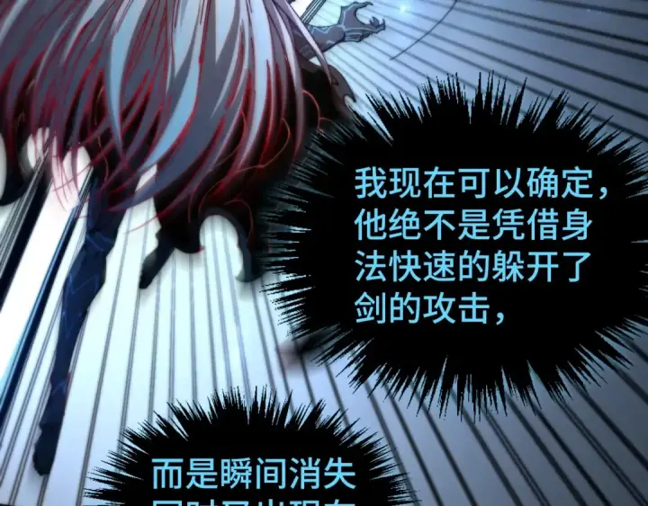 《这一世我要当至尊》第513话 惊天对决图42