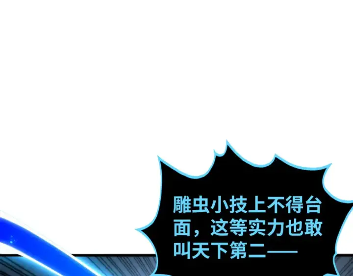 《这一世我要当至尊》第513话 惊天对决图52