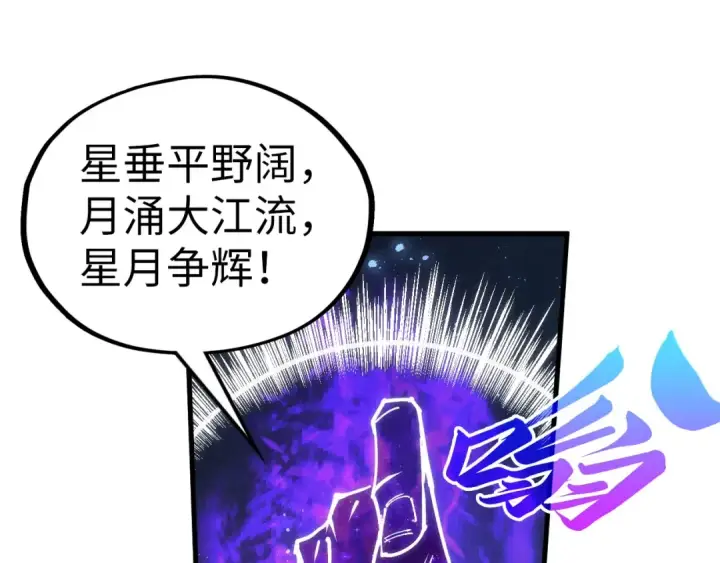 《这一世我要当至尊》第513话 惊天对决图58