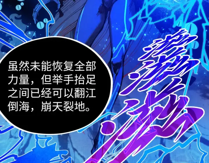 《这一世我要当至尊》第513话 惊天对决图7