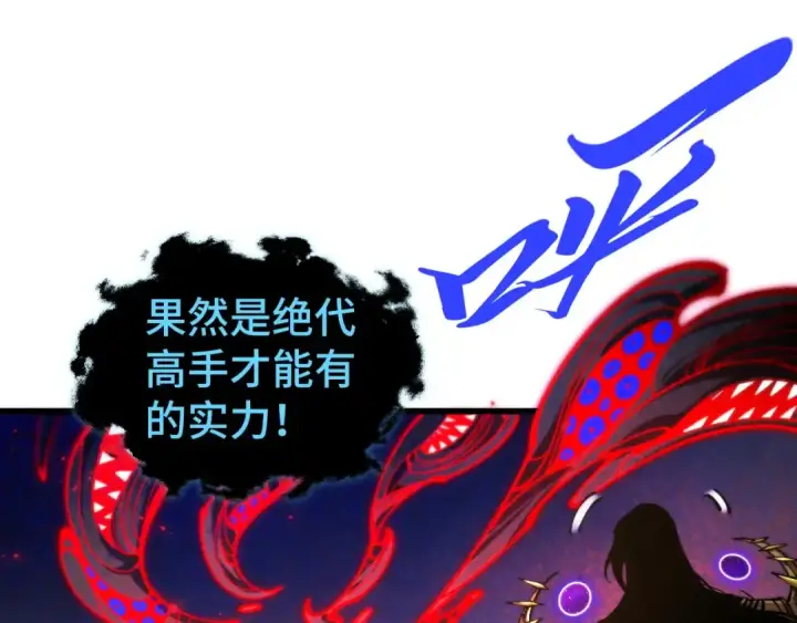 《这一世我要当至尊》第513话 惊天对决图70