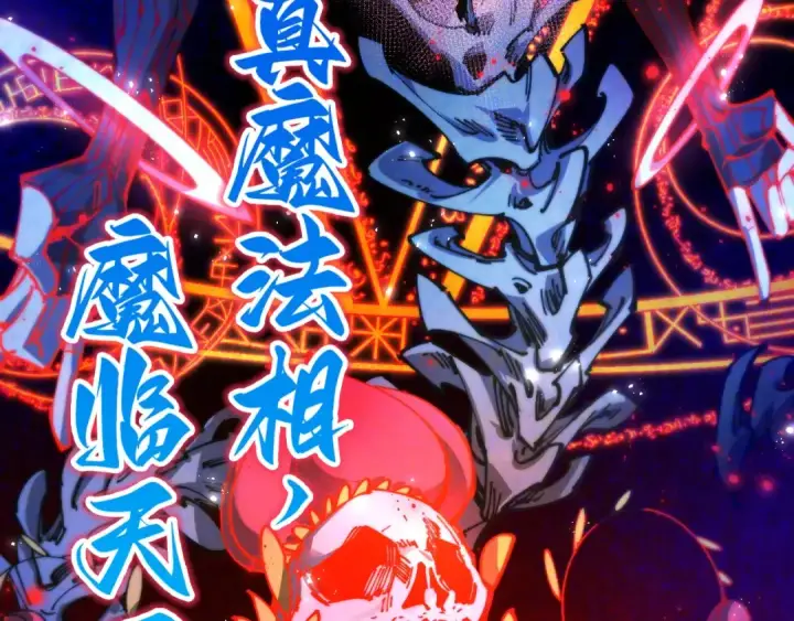 《这一世我要当至尊》第513话 惊天对决图76