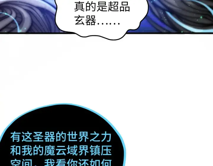 《这一世我要当至尊》第513话 惊天对决图91