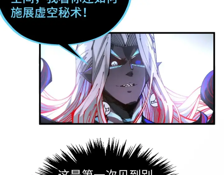 《这一世我要当至尊》第513话 惊天对决图92