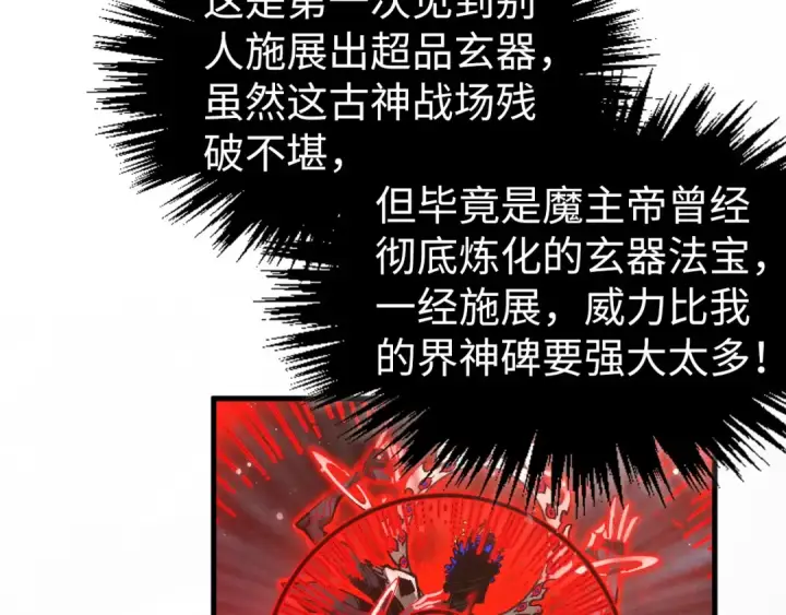 《这一世我要当至尊》第513话 惊天对决图93