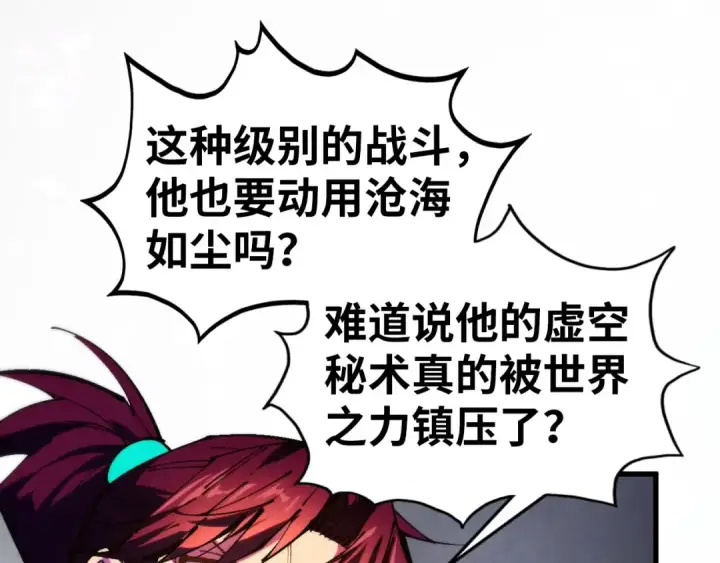 《这一世我要当至尊》第513话 惊天对决图99