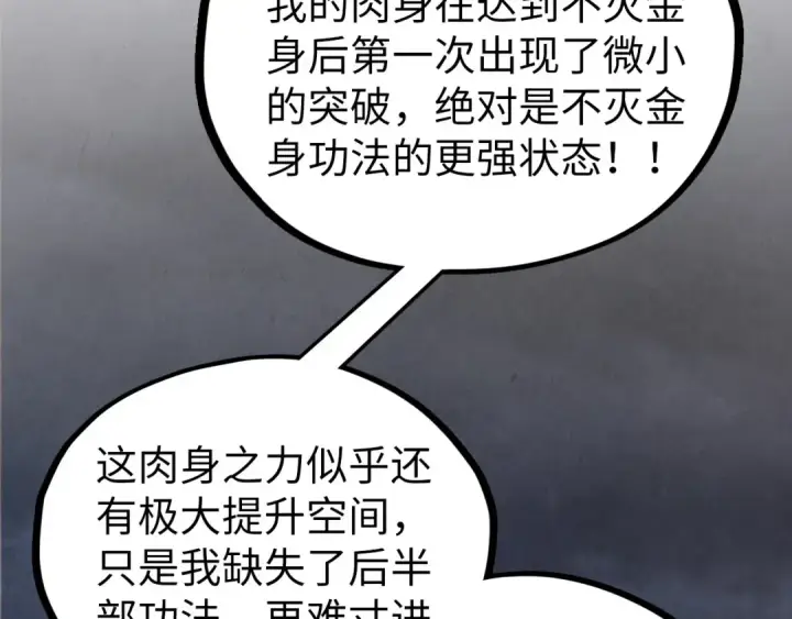 《这一世我要当至尊》第514话 去而复返图161