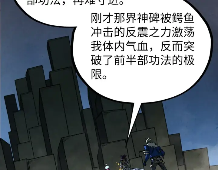 《这一世我要当至尊》第514话 去而复返图162