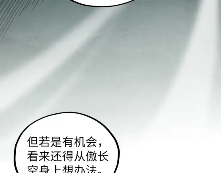 《这一世我要当至尊》第514话 去而复返图164