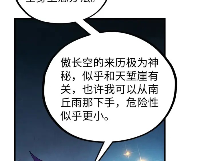《这一世我要当至尊》第514话 去而复返图165