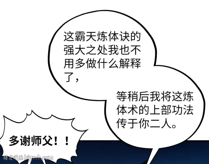 《这一世我要当至尊》第514话 去而复返图168