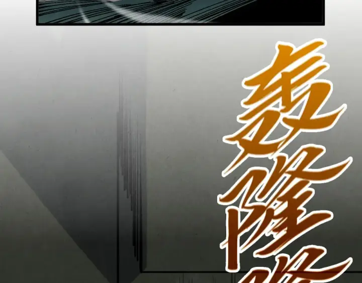 《这一世我要当至尊》第514话 去而复返图171
