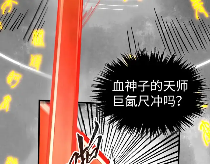 《这一世我要当至尊》第514话 去而复返图196