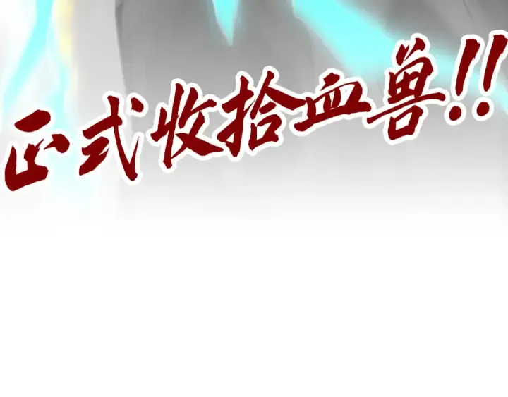 《这一世我要当至尊》第514话 去而复返图207