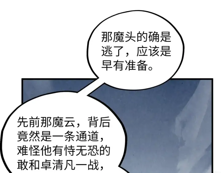 《这一世我要当至尊》第514话 去而复返图21
