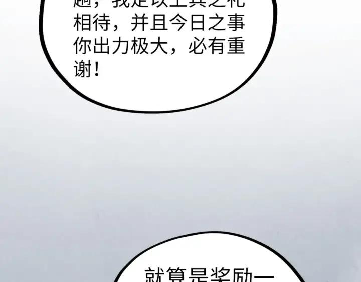 《这一世我要当至尊》第514话 去而复返图26