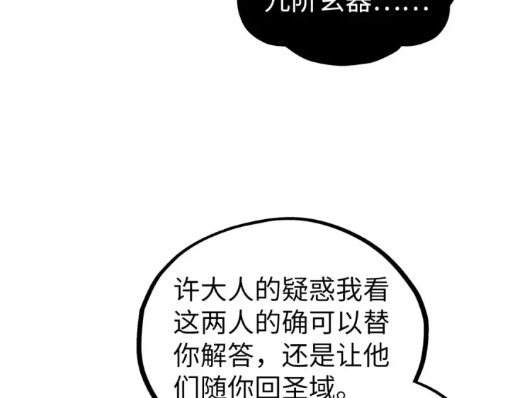《这一世我要当至尊》第514话 去而复返图29