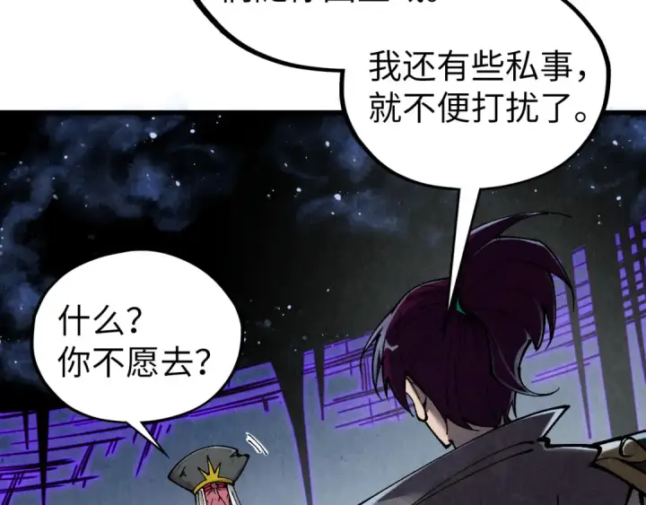 《这一世我要当至尊》第514话 去而复返图30
