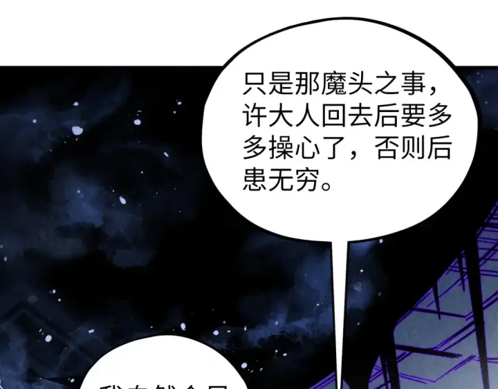 《这一世我要当至尊》第514话 去而复返图33