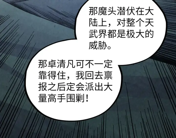 《这一世我要当至尊》第514话 去而复返图35