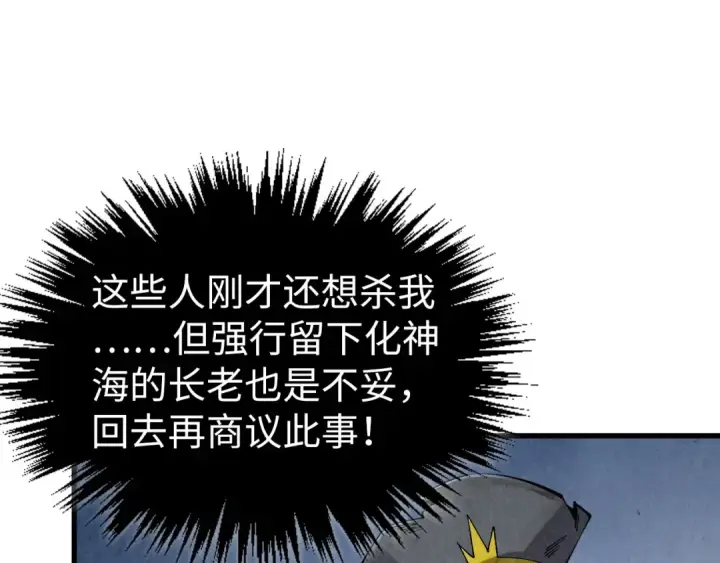 《这一世我要当至尊》第514话 去而复返图39