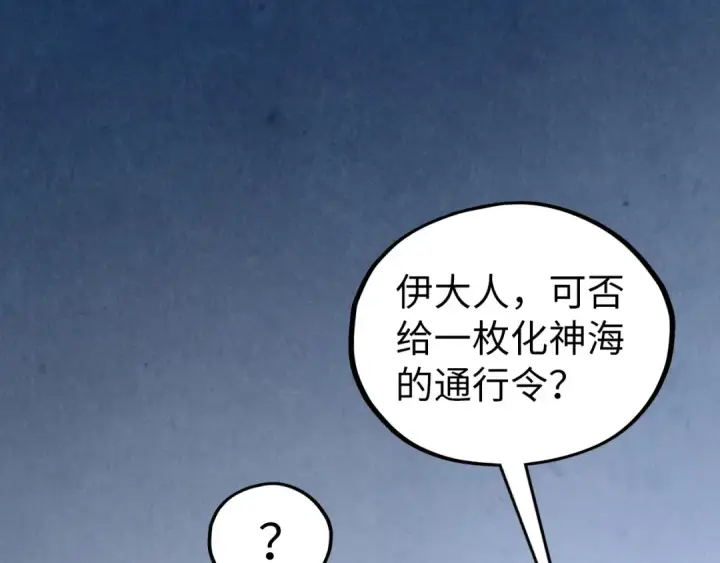 《这一世我要当至尊》第514话 去而复返图41
