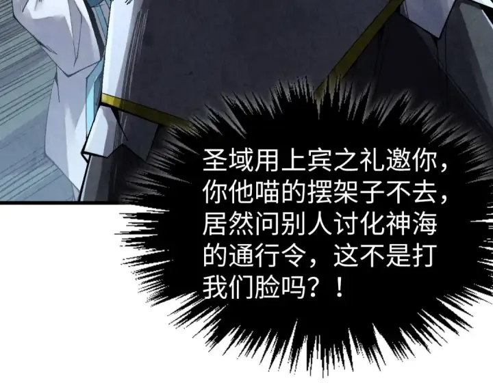 《这一世我要当至尊》第514话 去而复返图43