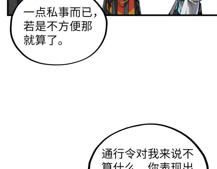 《这一世我要当至尊》第514话 去而复返图46