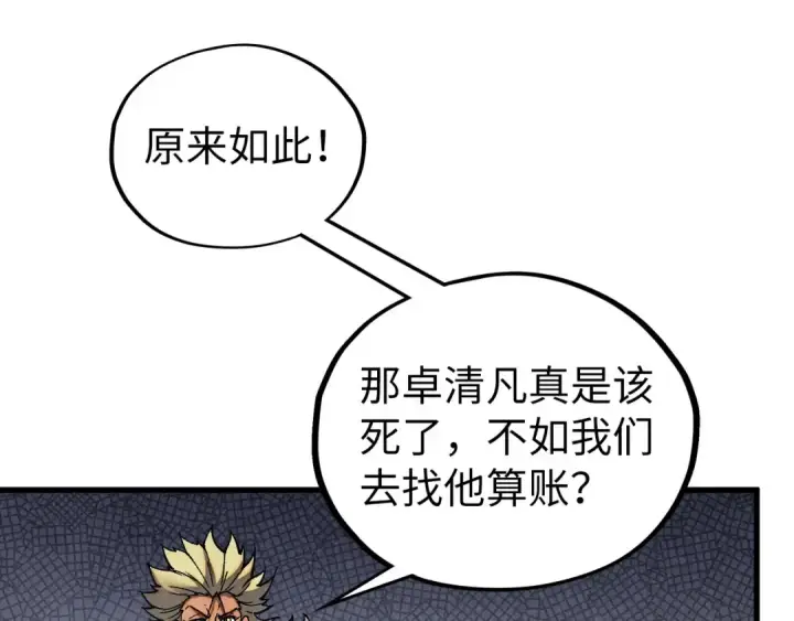 《这一世我要当至尊》第514话 去而复返图74