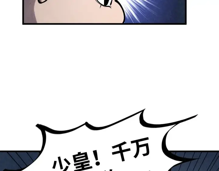 《这一世我要当至尊》第514话 去而复返图81