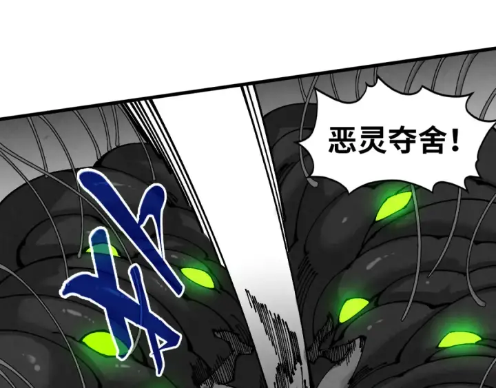 《这一世我要当至尊》第515话 炼化魔元果图10