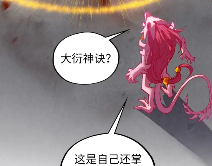《这一世我要当至尊》第515话 炼化魔元果图101