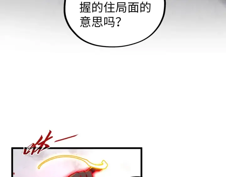 《这一世我要当至尊》第515话 炼化魔元果图102