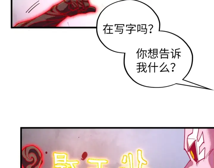 《这一世我要当至尊》第515话 炼化魔元果图103