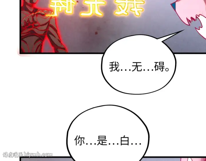 《这一世我要当至尊》第515话 炼化魔元果图104