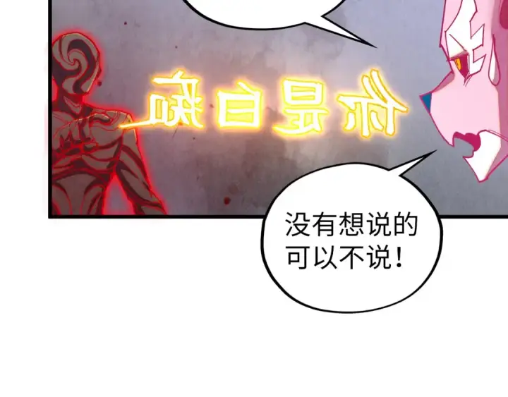《这一世我要当至尊》第515话 炼化魔元果图105