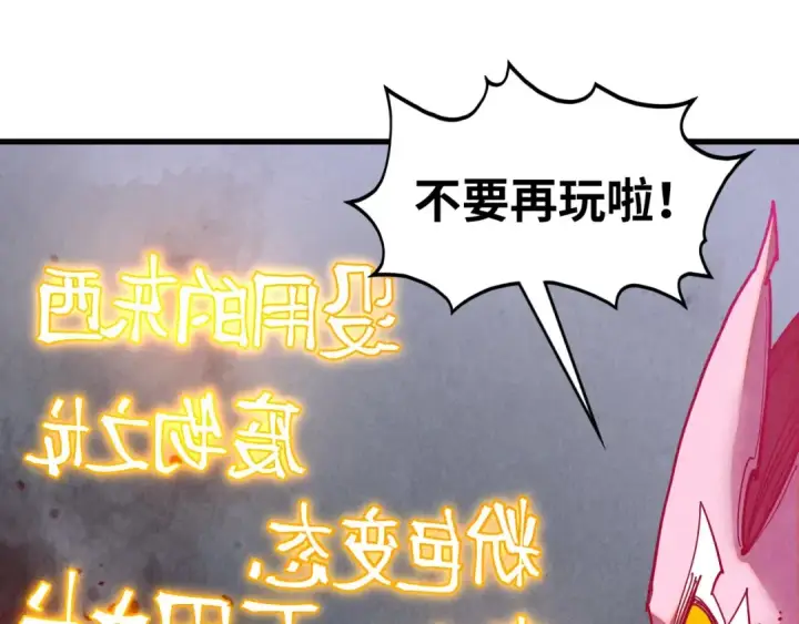 《这一世我要当至尊》第515话 炼化魔元果图106