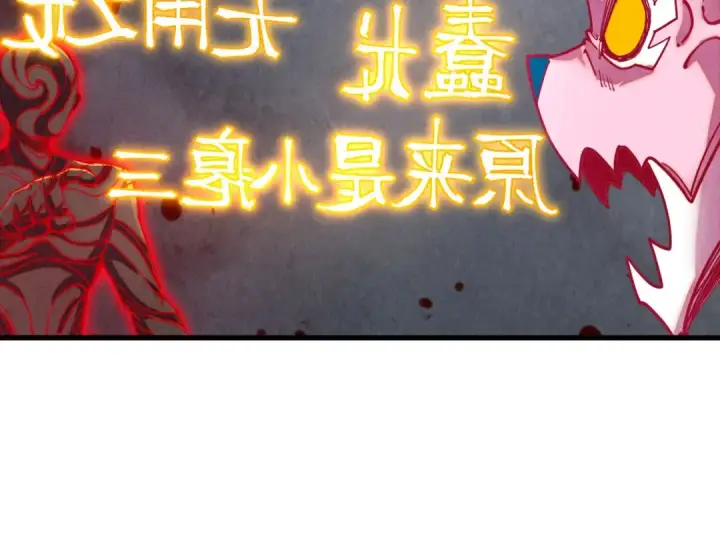 《这一世我要当至尊》第515话 炼化魔元果图107
