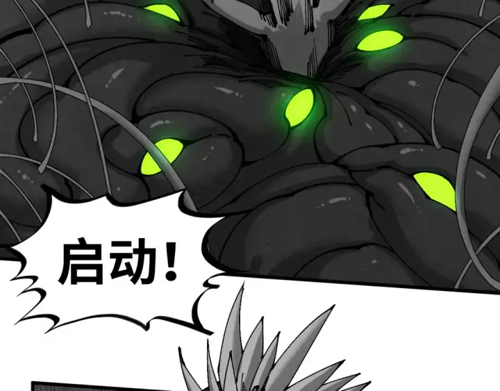 《这一世我要当至尊》第515话 炼化魔元果图11