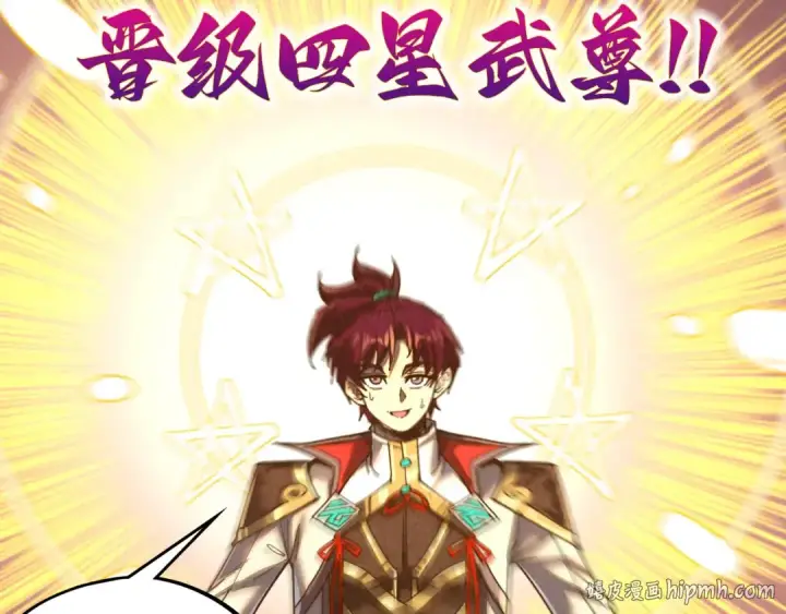 《这一世我要当至尊》第515话 炼化魔元果图112