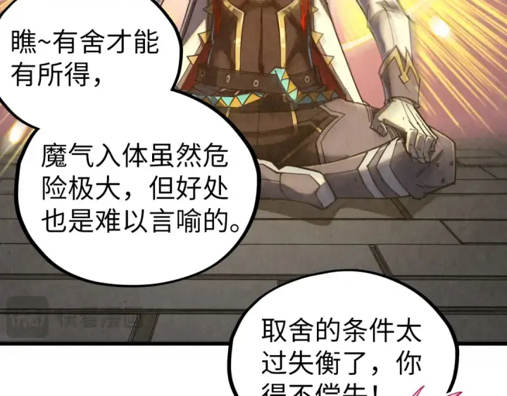 《这一世我要当至尊》第515话 炼化魔元果图113