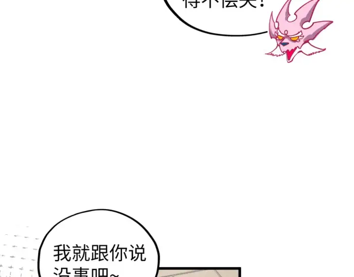 《这一世我要当至尊》第515话 炼化魔元果图114