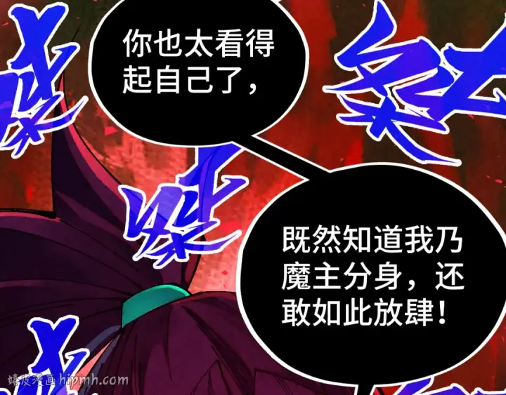 《这一世我要当至尊》第515话 炼化魔元果图120