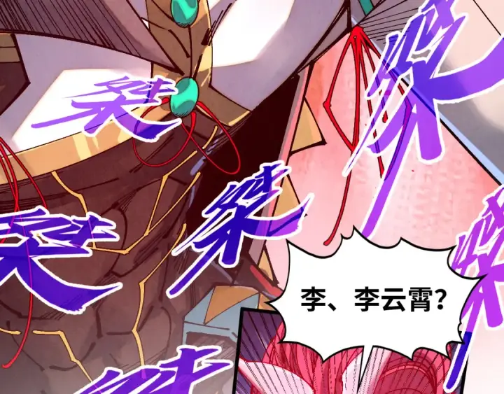 《这一世我要当至尊》第515话 炼化魔元果图122