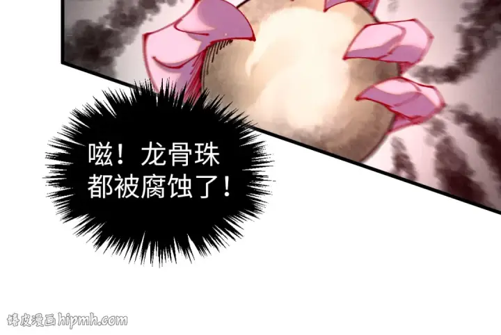 《这一世我要当至尊》第515话 炼化魔元果图128
